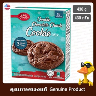 เบตตี้คร็อกเกอร์ดับเบิ้ลคุกกี้ช็อกโกแลตก้อน 430กรัม. - Betty Crocker Double Chocolate Chunk Cookie Mix 430g