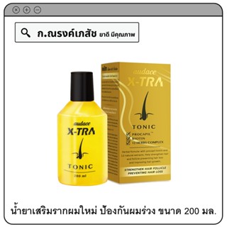 ออด๊าซ เอ็คซ-ทร้า โทนิค น้ำยาเสริมรากผมใหม่ ป้องกันผมร่วง 200 มล.