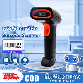 เครื่องยิงบาร์โค้ด 1D/2D เครื่องสแกนบาร์โค้ด laser scanner