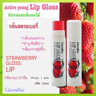 ของแท้✅กิฟฟารีนลิปกลอสกลิ่นผลไม้กลิ่นสตอเบอรี่หอมหวาน ให้เรียวปากแลดูเป็นธรรมชาติ/1แท่ง/รหัส21002/ขนาด2.50กรัม🔥9hoT