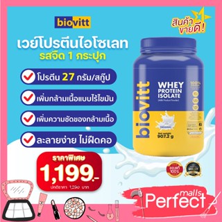 (1 กระปุก นมจืด) Biovitt Whey Protein Isolate Milk  Flavor  เวย์โปรตีน ไอโซเลส รสจืดกระปุก 2ฺ LB  ลดไขมัน ไม่มี น้้ำตาล