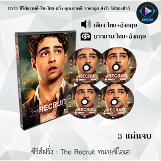 ซีรีส์ฝรั่ง The Recruit ทนายซีไอเอ : 3 แผ่นจบ (พากย์ไทย+ซับไทย)