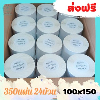 ส่งฟรี!! กระดาษสติ๊กเกอร์ 100x150 จำนวน 350แผ่น ( 24ม้วน ) ยกลัง ลาเบลแบบสติ๊กเกอร์ ใบลาเบล สติ๊กเกอร์