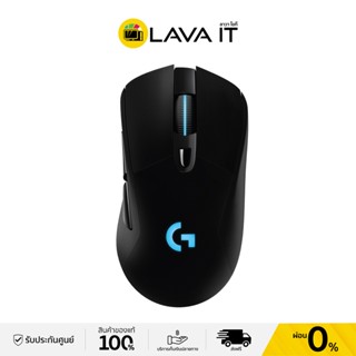 Logitech G703 Lightspeed Gaming Mouse เมาส์เกมมิ่งไร้สาย (รับประกันสินค้า 2 ปี)