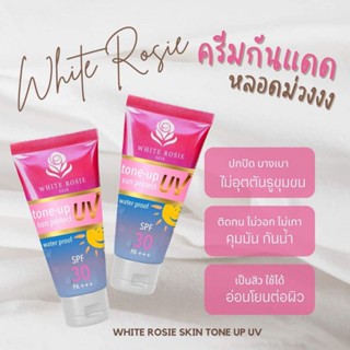 ครีมกันแดดไวท์โรซี่ WHITE ROSIE SKIN Tone-Up UV ☀️Tone-Up Sun Protect Water Proof  SPF 30PA+++ 40 มล. จัดส่งไวมาก🛵