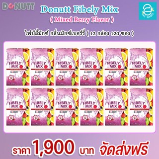 [ 12 กล่อง ] โดนัทท์ ไฟบีลี่มิกซ์ ( กลิ่น มิกซ์เบอร์รี่ ) ขนาด 10 ซอง/กล่อง - Donutt Fibely Mix ( Mixed Berry Flavor )