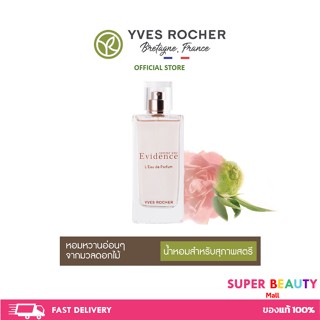 แท้100% สินค้าจากบริษัท Yves Rocher Comme Une Evidence Eau De Parfum 50ml