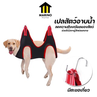 Marino Home  เปลแมวอาบน้ำ เปลแมวตัดแต่งขน No.Y1258