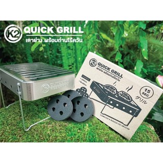 เตาย่าง K2 Quick Grill