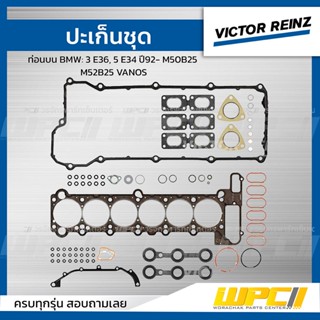 VICTOR REINZ ปะเก็นชุด ท่อนบน BMW: 320I E36, 520I E34 ปี92 M50B20 TU *