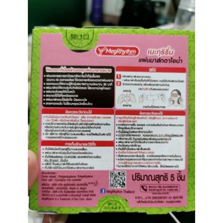 แผ่นมาร์คตาไอน้ำ ช่วยผ่อนคลาย 5ชิ้น