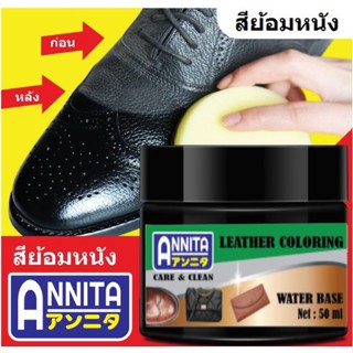 ราคา[สินค้าพร้อมส่ง] สีย้อมหนังทาหนัง/ หนังแท้ แคนวาส PU Leather Coloring