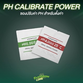 ซองปรับค่ากรด-ด่างสำหรับตั้งค่า ph calibrate power ผงคาริเบท ผงปรับค่าน้ำ สำหรับรดน้ำต้นไม้