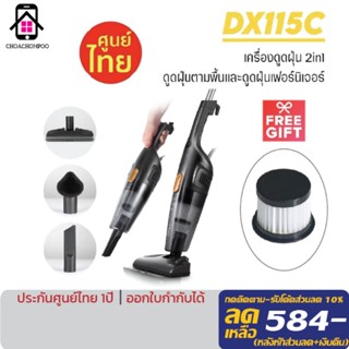 [ฟรี!!! ไส้กรองอีก1ชิ้น]เครื่องดูดฝุ่น Deerma DX115C พลังดูด14000Pa แถมหัว3แบบ ประกันศูนย์ไทย1ปี