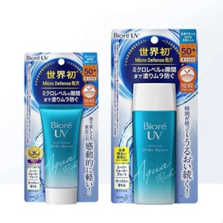 ครีมกันแดด สูตรใหม่! Biore UV Aqua Rich Watery Essence 50g Micro Defense SPF 50+ PA++++ ขนาด 50g.