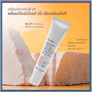 กิฟฟารีนครีมกันแดดรีแพรี่สเนลSPF50+สี01(ผิวขาวอมชมพู)ปกป้องผิวจากรังสีUVA,UVB/1หลอด/รหัส10111/ปริมาณ30มล.💡Tajba