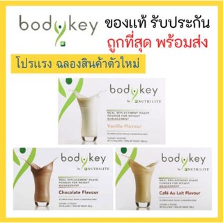 🌿บอดี้คีย์ นิวทริไลท์ 420 กรัม Amway Bodykey ผลิตภัณฑ์ทดแทนมื้ออาหาร ควบคุมน้ำหนัก🌿ของแท้100%🌿