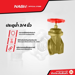 NASH ประตูน้ำ ขนาด 3/4 นิ้ว |EA|