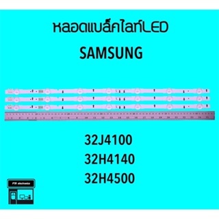 Samsung หลอดแบล็คไลท์ทีวี 32J4100 32H4140 หลอดBacklightLED