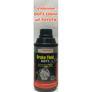 Toyota น้ำมันเบรค น้ำมันครัช Toyota DOT3 แท้ห้าง ขนาด 330 มล.