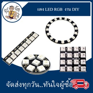 LED RGB 7 8 16 บิต LEDs WS2812 5050 RGB ไฟ LED วงจรขับในตัว บอร์ด LED RGB