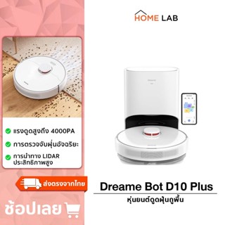 Dreame Bot D10 Plus Robot Vacuum and Mop Cleaner หุ่นยนต์ดูดฝุ่น ถูพื้น การเก็บฝุ่นอัตโนมัติ กล่องเก็บฝุ่นใหญ่