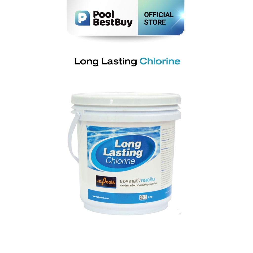 PoolBestBuy ลองลาสติ้งคลอรีน(Long Lasting) เคมีดูแลสระว่ายน้ำ