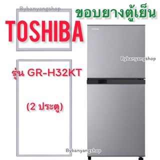 ขอบยางตู้เย็น TOSHIBA รุ่น GR-H32KT (2 ประตู)