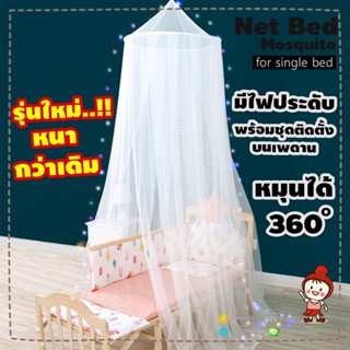 🔥แบบหนา🔥 ตาข่ายคลุมเตียงนอน Net Bed Mosquito กันยุง กันแมลง (รุ่นตาข่ายหนาและถี่ กันยุงได้ดีค่ะ)