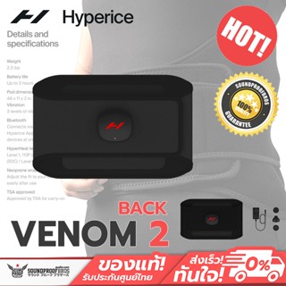 เครื่องนวด Hyperice - Venom 2 Back เครื่องนวดความร้อนฟื้นฟูกล้ามเนื้อหลัง แบตเตอรี่นานถึง 3 ชั่วโมง