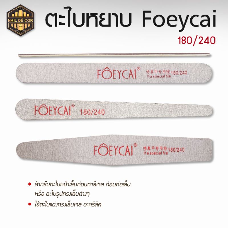 ตะไบหยาบ**9บาทเท่านั้น** ความละเอียด180/240
