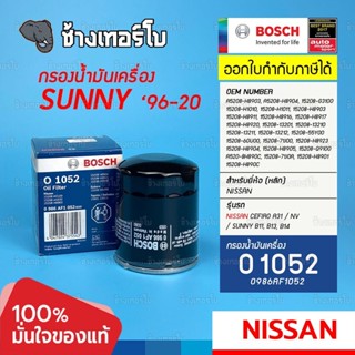 #415 (O 1052) Bosch กรอง NISSAN SUNNY FX,B11,B13,B14,NV (15208-H8911) / 0986AF1052