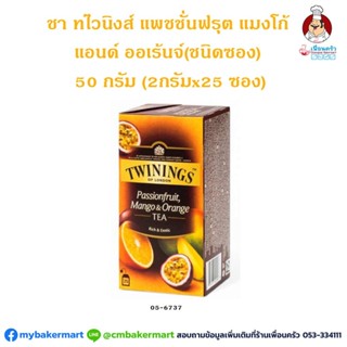 Twinings Passion Fruit , Orange and Mango Tea 2gx25 bags (05-6737)