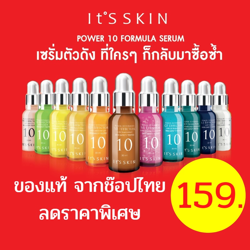 (ฉลากไทย) It's Skin Power 10 Formula Effector ขนาด 30ml. สินค้าจาก It's Skin Thailand