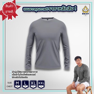 เสื้อแขนยาวสีพื้น สำหรับกันลมกันแดดใส่แคมป์ปิ้ง คุณภาพพรีเมี่ยม เสื้อsweater สเวกเตอร์แขนยาว ผ้าไมโครโพลีระบายอากาศดี