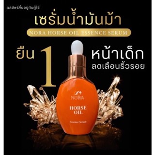 NORA Horse Oil Essence Serum โนร่า ฮอส ออยล์เอสเซ้นท์ เซรั่ม