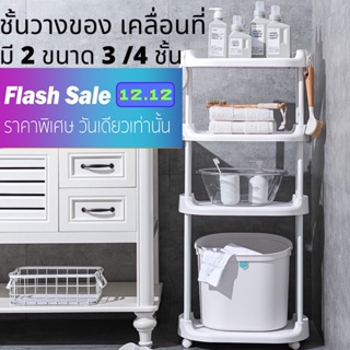 ชั้นวางในห้องน้ำ with wheels, storage shelves ชั้นวางของ ในห้องน้ำ เอนกประสงค์