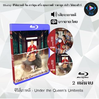 Bluray ซีรีส์เกาหลี Under the Queen’s Umbrella : 2 แผ่นจบ (ซับไทย) (FullHD 1080p)