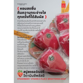 Madame Heng  STRAWBERRY SOAP  มาดามเฮง สบู่สตรอว์เบอรี่  วิตามินC และ E 120 g.