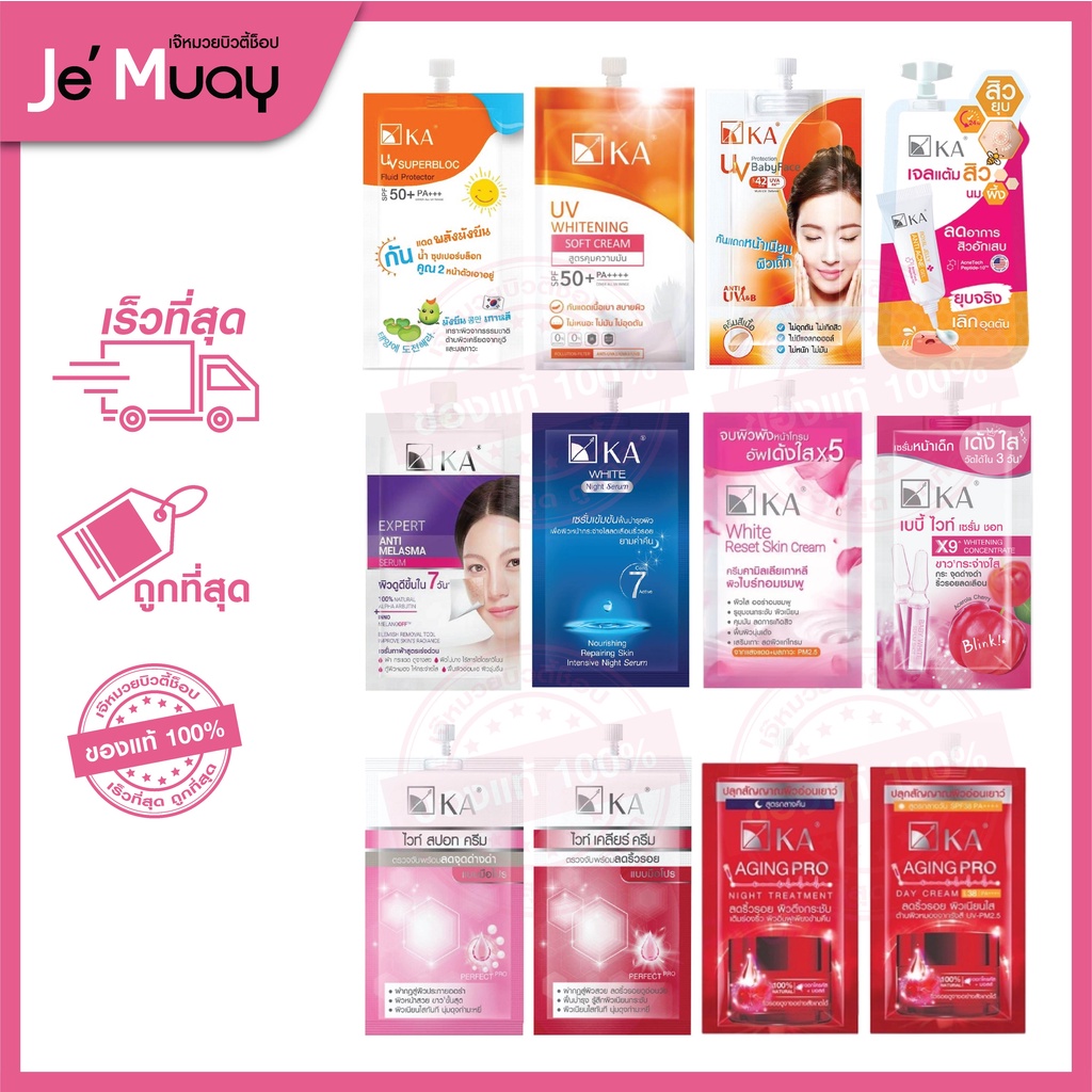[ กล่อง 6 ซอง ] ครีมซอง KA เคเอ ไวท์/ยูวี UV SPF | เซรั่ม/ครีมบำรุงผิวหน้า ทุกสูตร