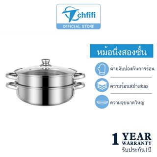 Tchfifi หม้อนึ่ง หม้อนึ่งสแตนเลส เครื่องนึ่งอเนกประสงค์ หม้อนึ่ง2ชั้น ทั้งต้มและนึ่ง สะดวกใช้งานพร้อมกัน รับประกัน 1 ปี