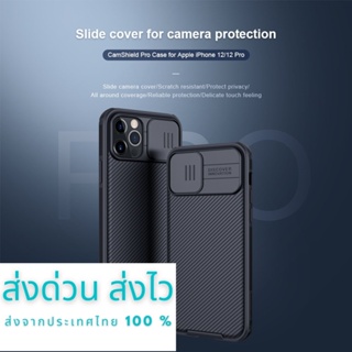 Nillkin เคส iPhone 12 / iPhone 12 Pro (ขนาดหน้าจอ 6.1 นิ้ว) รุ่น CamShield Pro Case