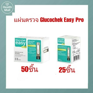 Glucochek Easy Pro Test Strip 50s แผ่นตรวจระดับน้ำตาล กลูโคเช็ค อีซี่ โปร 50ชิ้น