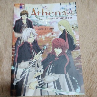 Athena มนตรามหาเวท เล่ม 1ผู้เขียน: Zeta-Z/มือสองตำหนิจุดเหลืองสันรอยเทปตามรูปด้านในสภาพดี