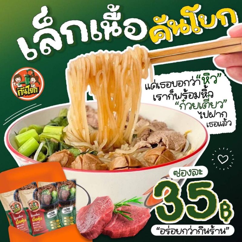 ก๋วยเตี๋ยวเนื้อตุ๋น อิสลามทานได้ อยุธยาขนาด95กรัม