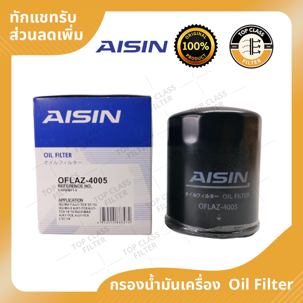 AISIN กรองน้ำมันเครื่อง  Isuzu อีซูซู Dmax All new ออลนิว ลูกเหล็ก ปี 12-19 เครื่อง 2.5, 3.0