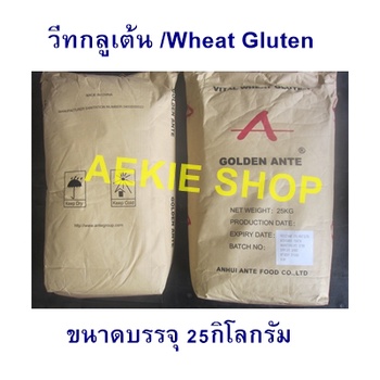 วีทกลูเตน Vital wheat gluten Keto 25Kg.(1กระสอบ)