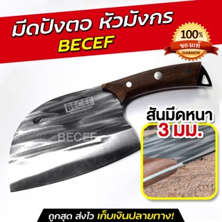 Becef มีดญี่ปุ่น หัวมังกร มีดสับ มีดปังตอหัวโค้งสไตล์ Serbian มีดอีโต้ มีดเดินป่า รับประกันสินค้า 30 วัน