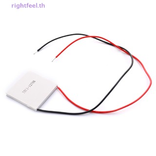 Rightfeel.th TEC1-12706 ใหม่ โมดูลแผ่นเพลเทียร์ ระบายความร้อน เทอร์โมอิเล็กทริก 12V 60W