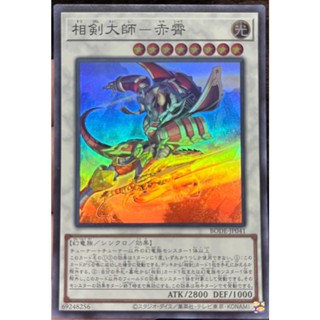 Yugioh [BODE-JP041] Swordsoul Grandmaster - Chixiao (Super Rare)